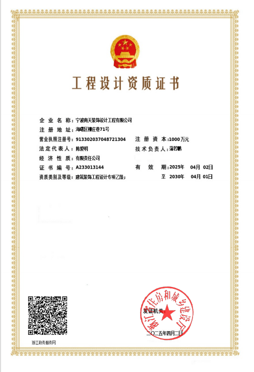 工程设计资质证书