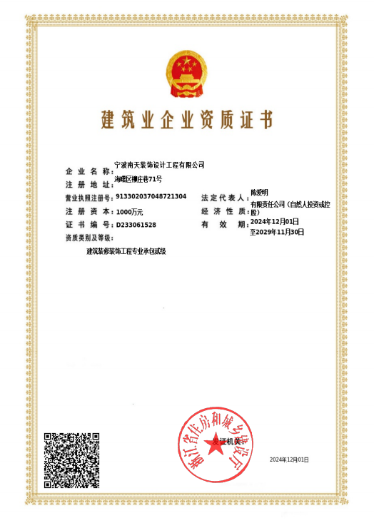 建筑施工资质证书
